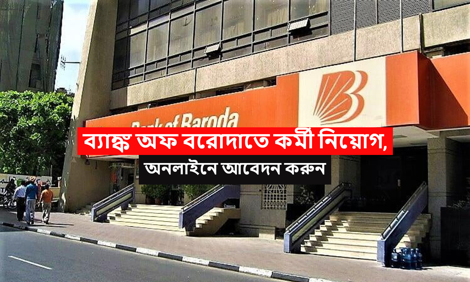 Bank Of Baroda Recruitment 2022
