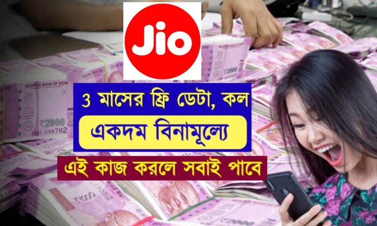 Jio Free Recharge Offer 2022