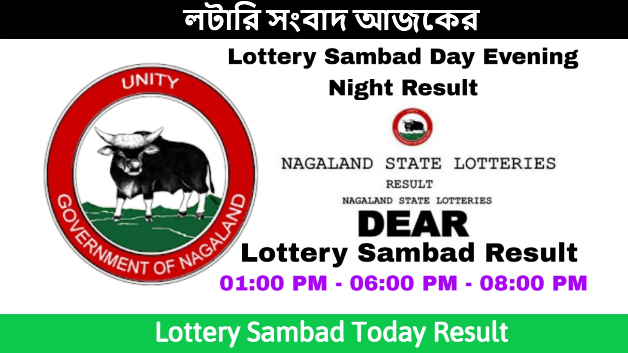 Nagaland State Lottery Sambad Result Today 8pm